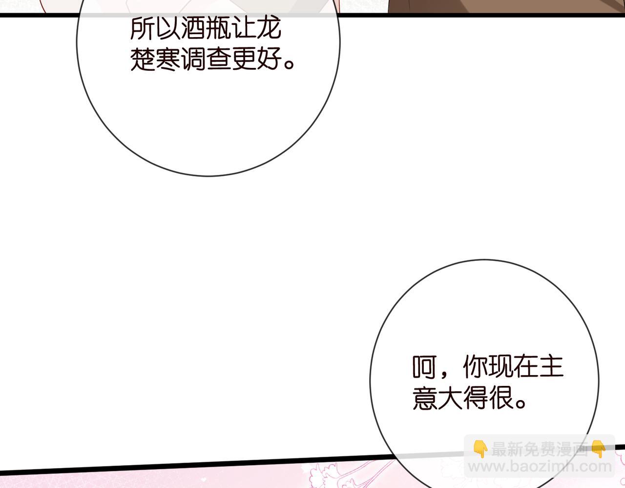 🍟名门挚爱 第528话 卧室里塞了三个人 第11页