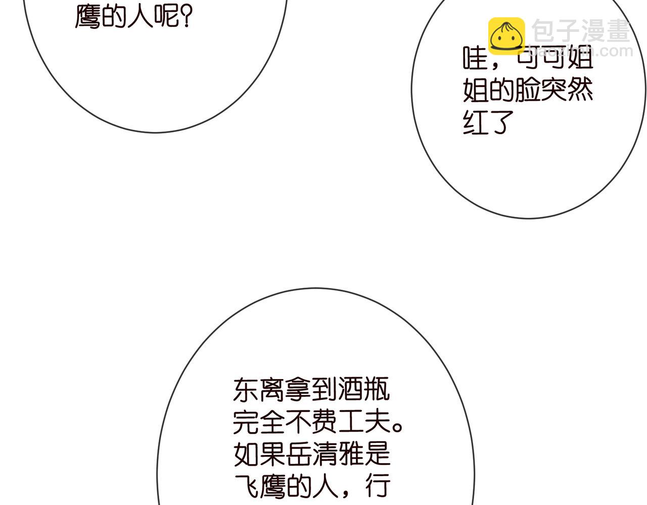 🍟名门挚爱 第528话 卧室里塞了三个人 第16页