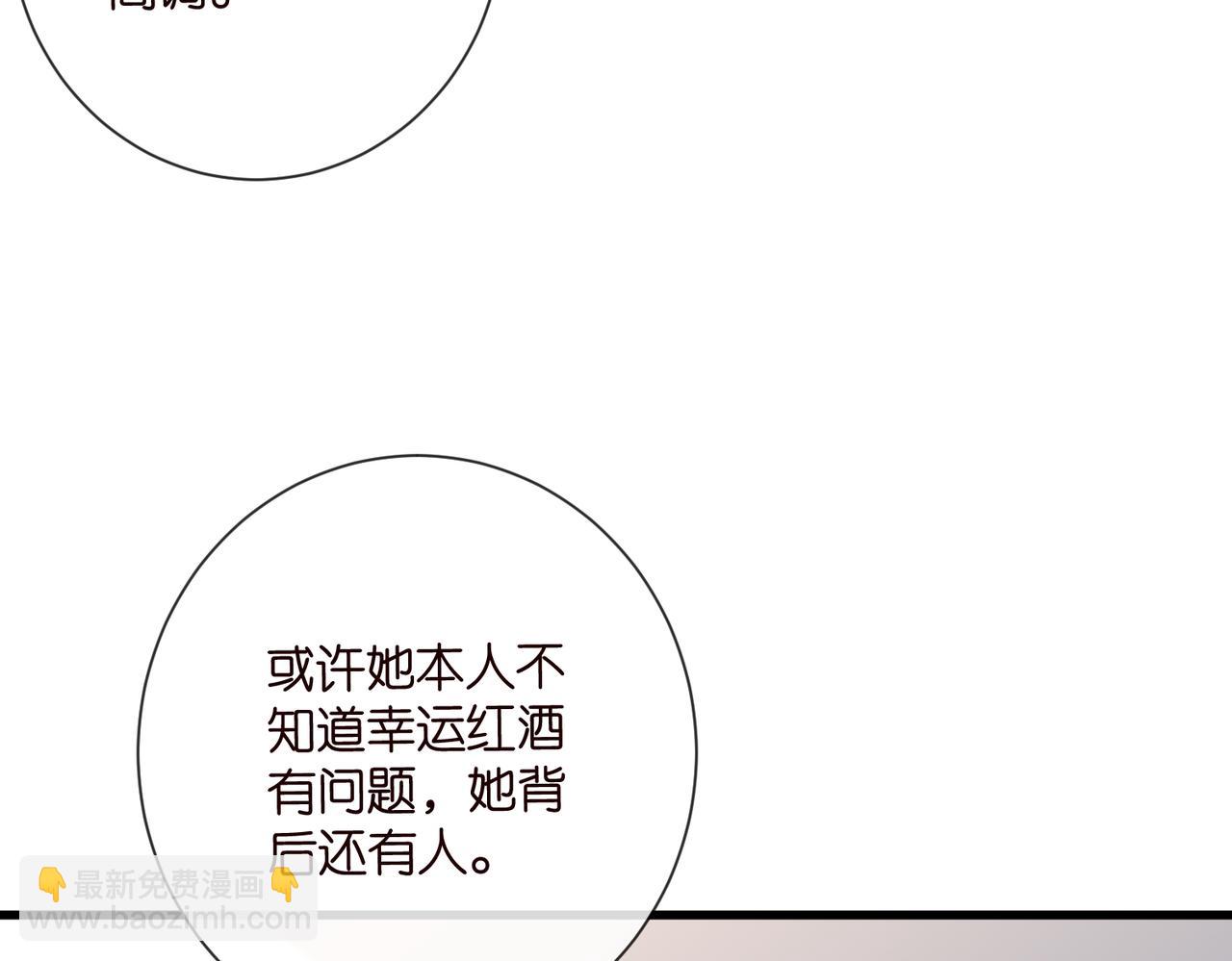 🍟名门挚爱 第528话 卧室里塞了三个人 第19页