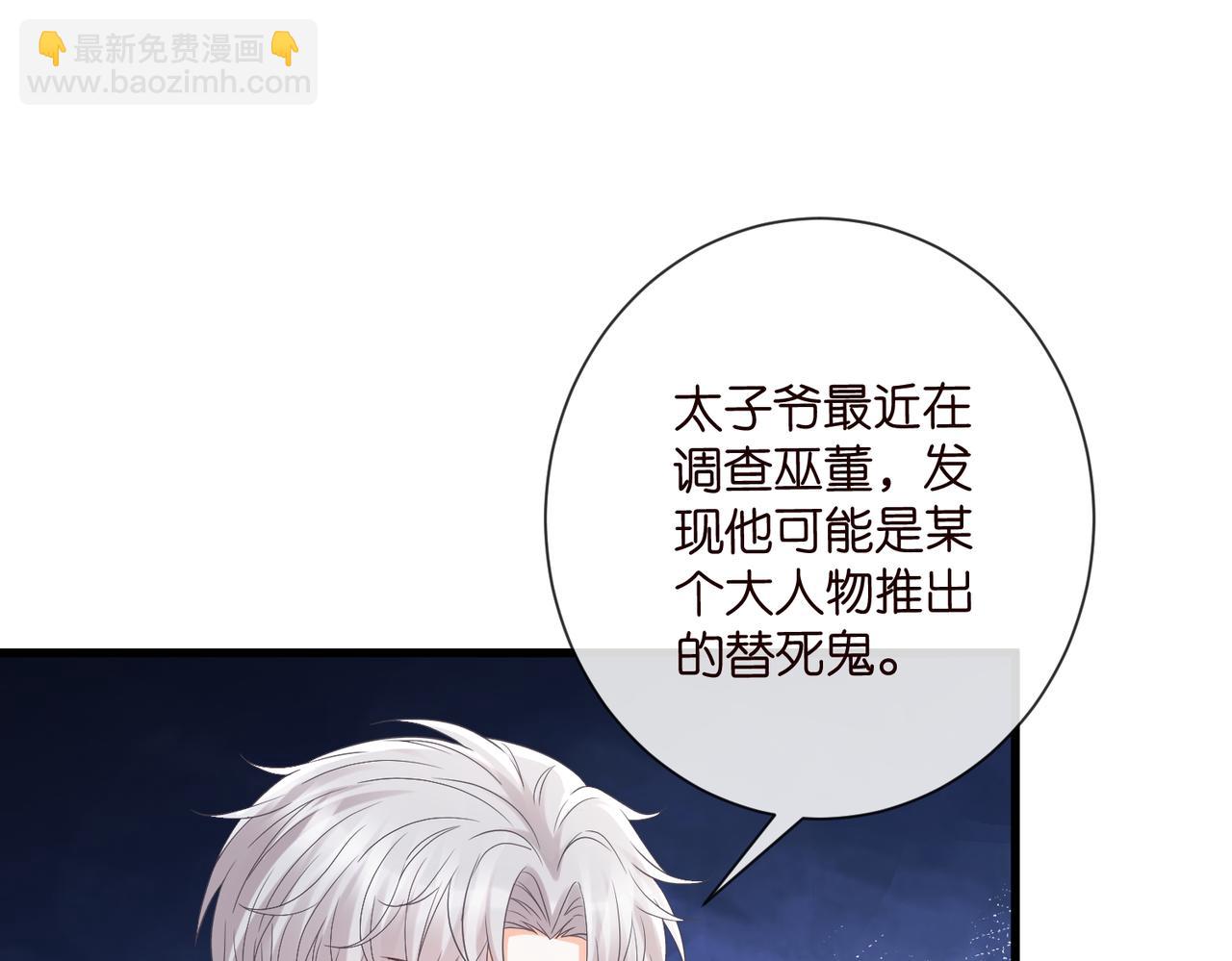 🍟名门挚爱 第528话 卧室里塞了三个人 第22页