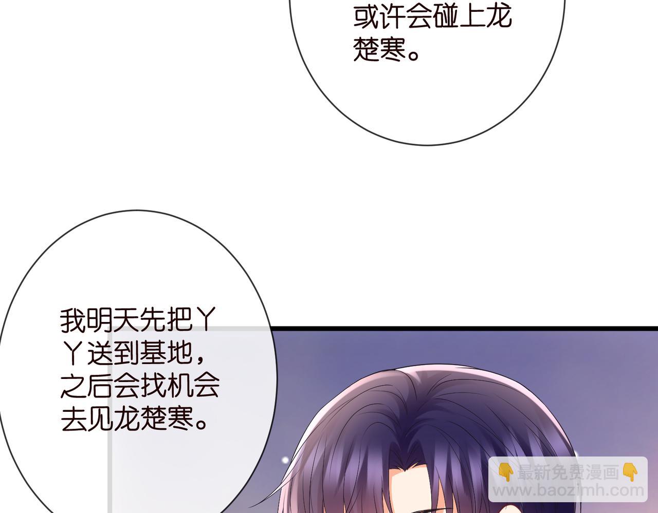 🍟名门挚爱 第528话 卧室里塞了三个人 第24页