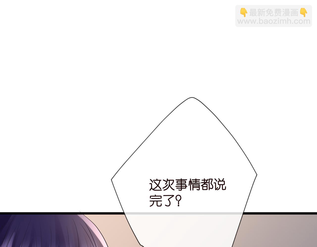 🍟名门挚爱 第528话 卧室里塞了三个人 第26页