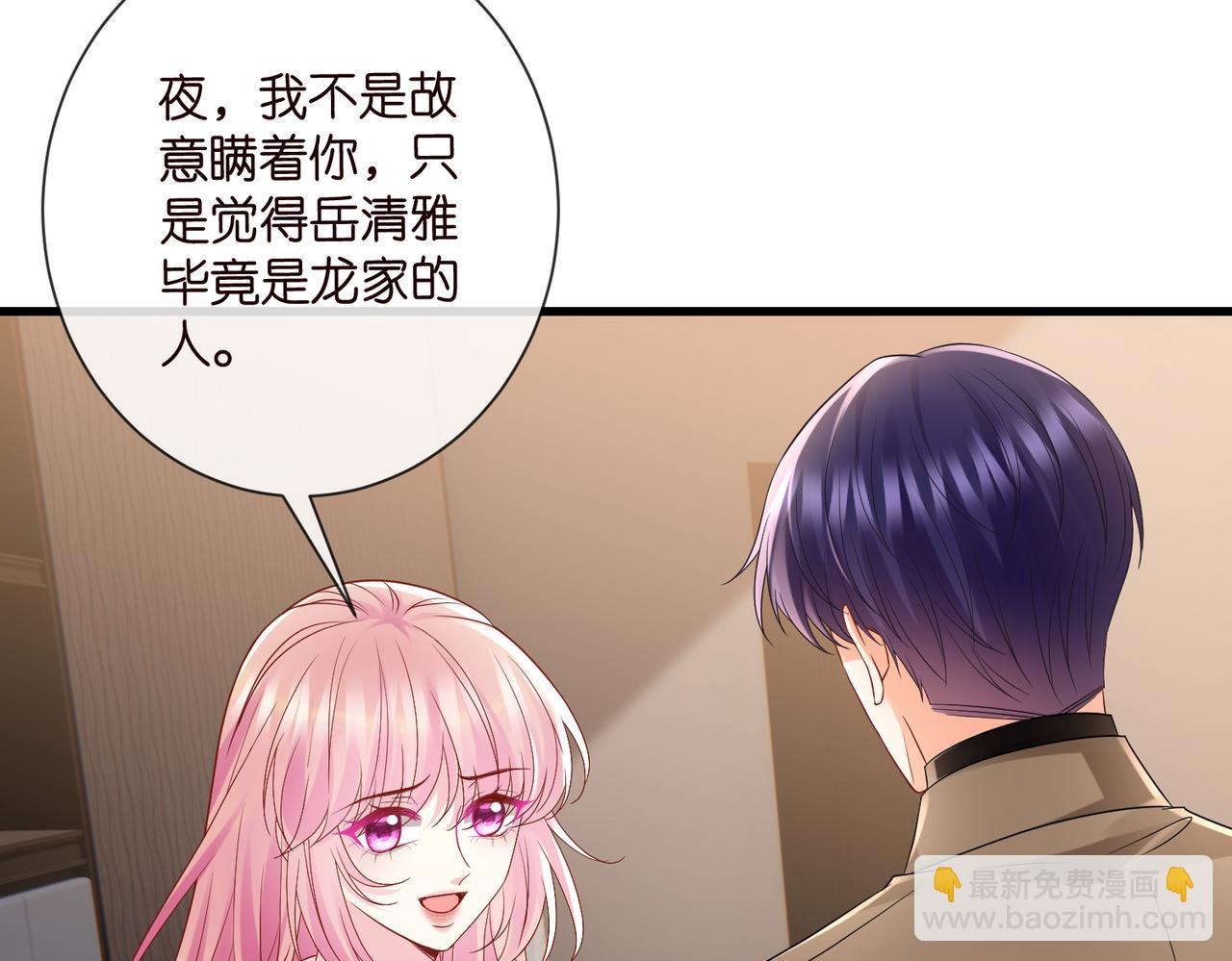 🍟名门挚爱 第528话 卧室里塞了三个人 第9页