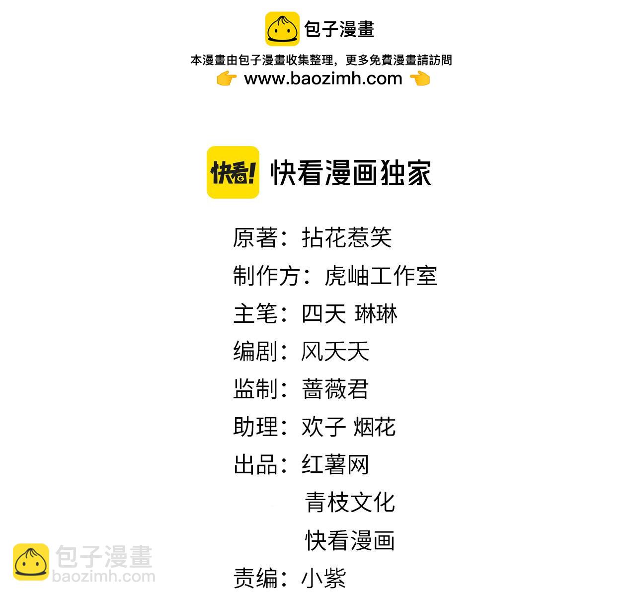 🍟名门挚爱 第530话 早餐桌上的修罗场 第2页