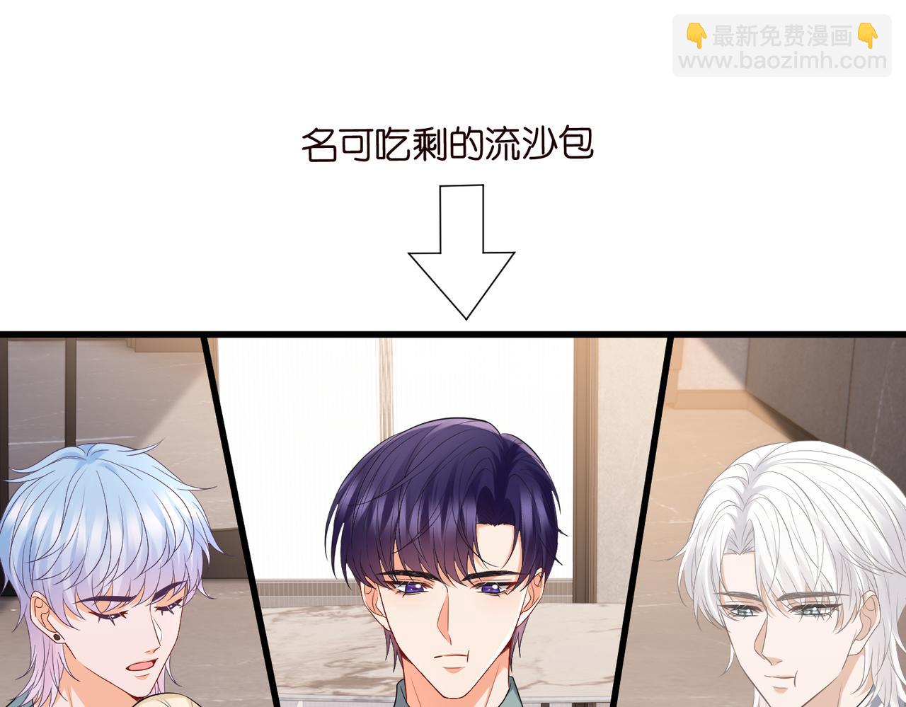 🍟名门挚爱 第530话 早餐桌上的修罗场 第4页
