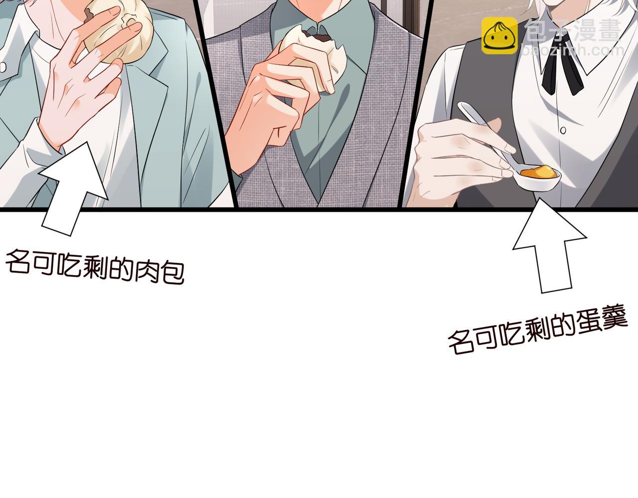 🍟名门挚爱 第530话 早餐桌上的修罗场 第5页