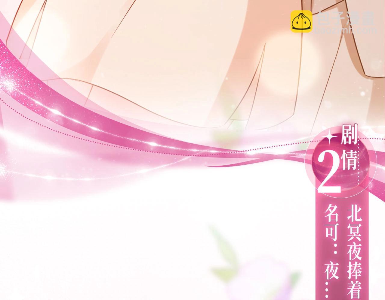 🍟名门挚爱 特典公开：名门挚爱 闻香识“霸总” 第10页
