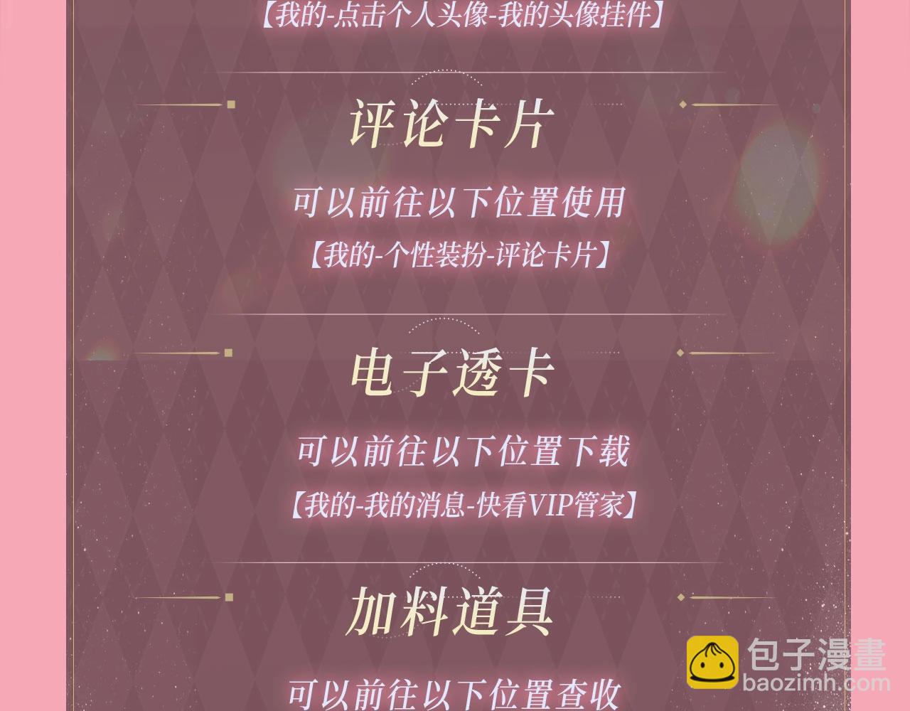 🍟名门挚爱 特典公开：名门挚爱 闻香识“霸总” 第15页