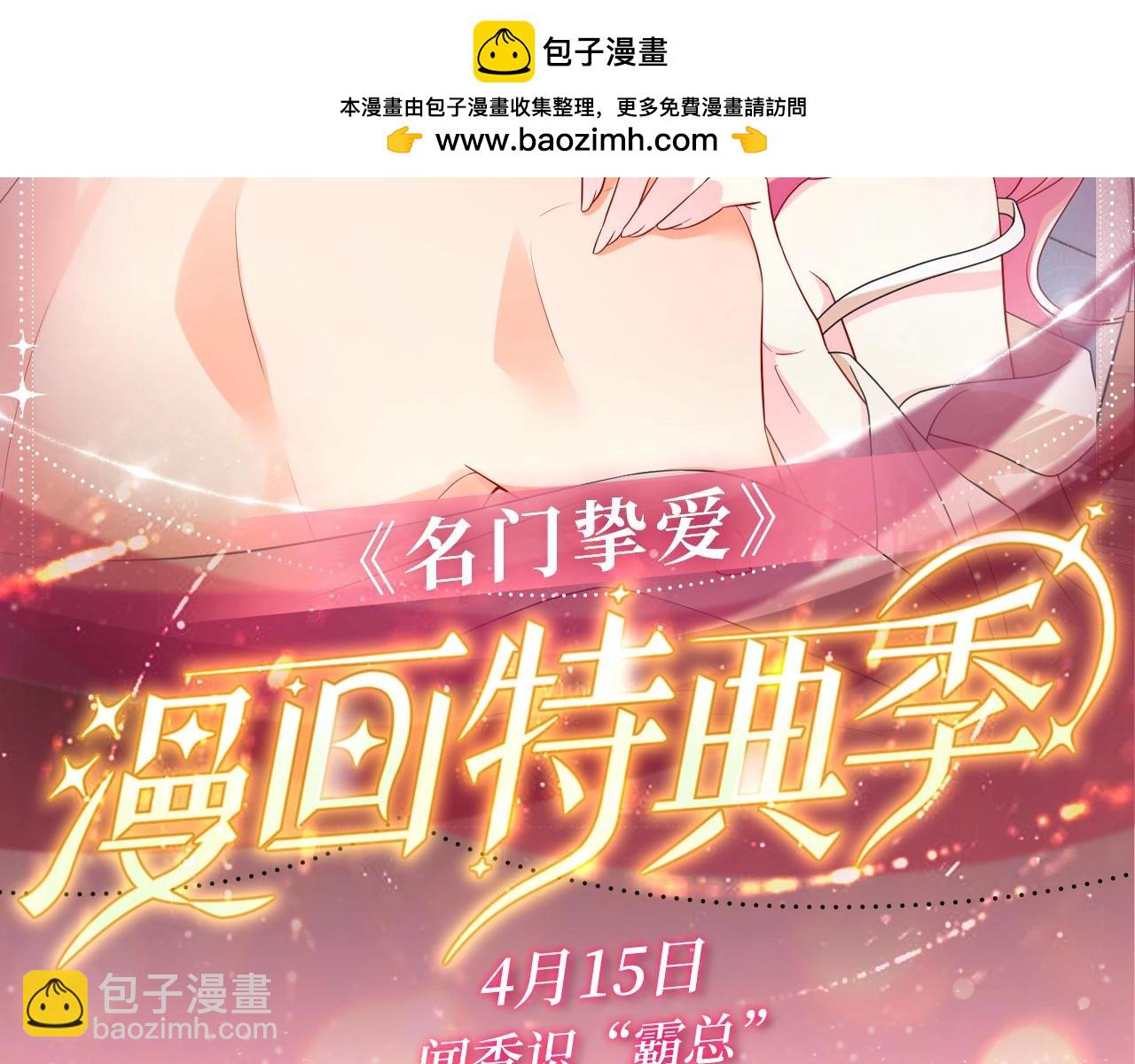🍟名门挚爱 特典公开：名门挚爱 闻香识“霸总” 第2页