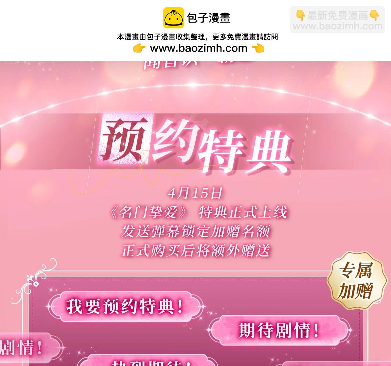 🍟名门挚爱 特典公开：名门挚爱 闻香识“霸总” 第3页
