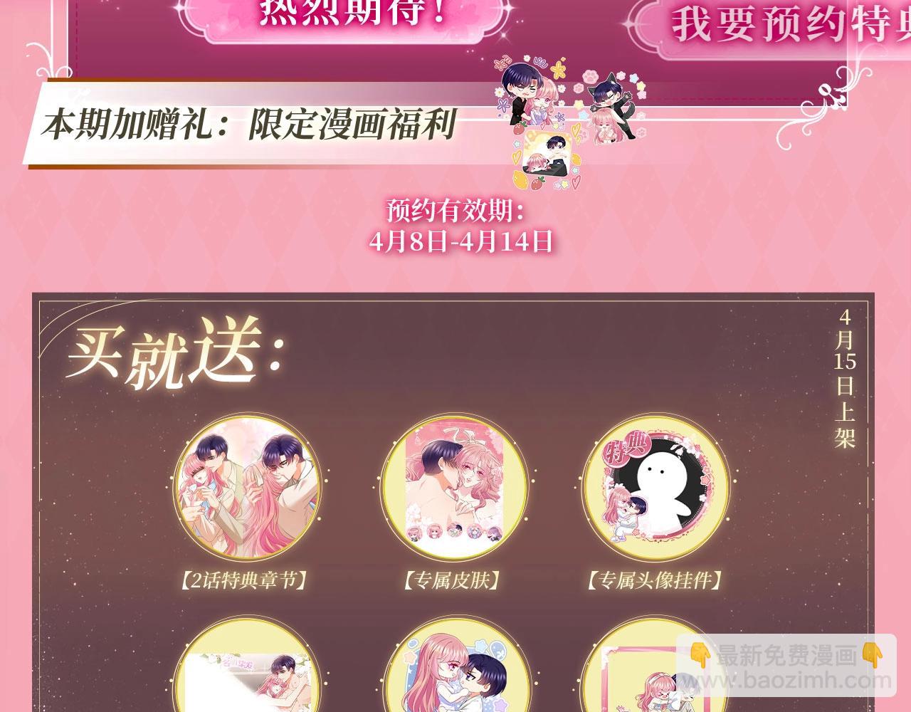 🍟名门挚爱 特典公开：名门挚爱 闻香识“霸总” 第4页