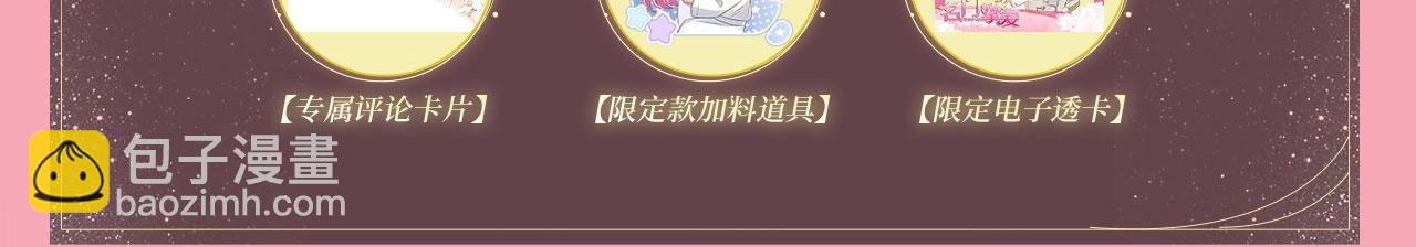🍟名门挚爱 特典公开：名门挚爱 闻香识“霸总” 第5页