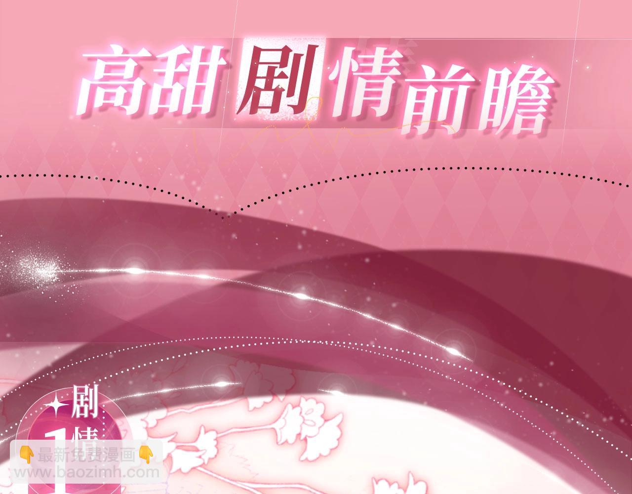 🍟名门挚爱 特典公开：名门挚爱 闻香识“霸总” 第6页