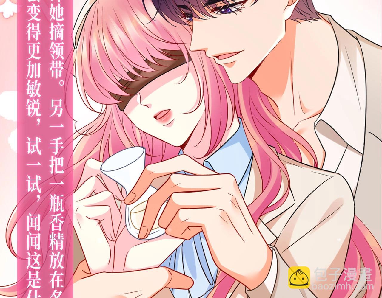 🍟名门挚爱 特典公开：名门挚爱 闻香识“霸总” 第8页