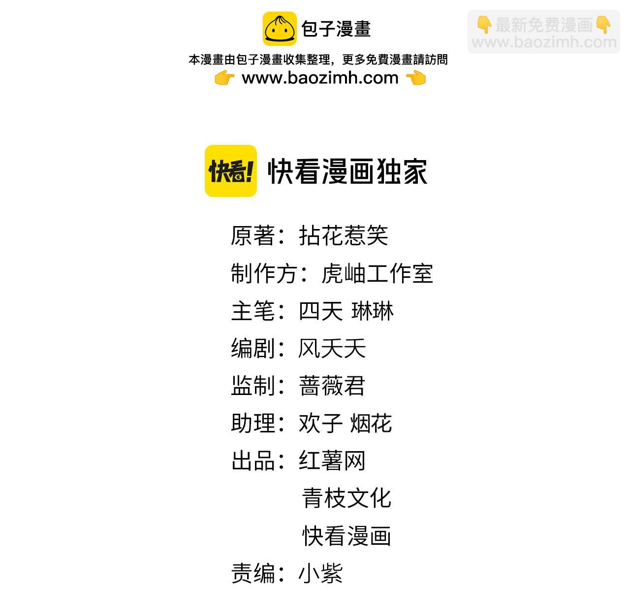 🍟名门挚爱 第533话 两个都是幼稚鬼 第2页