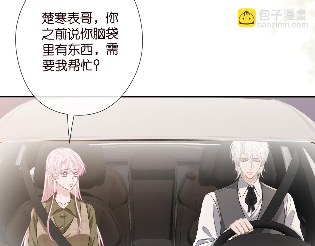 🍟名门挚爱 第533话 两个都是幼稚鬼 第7页