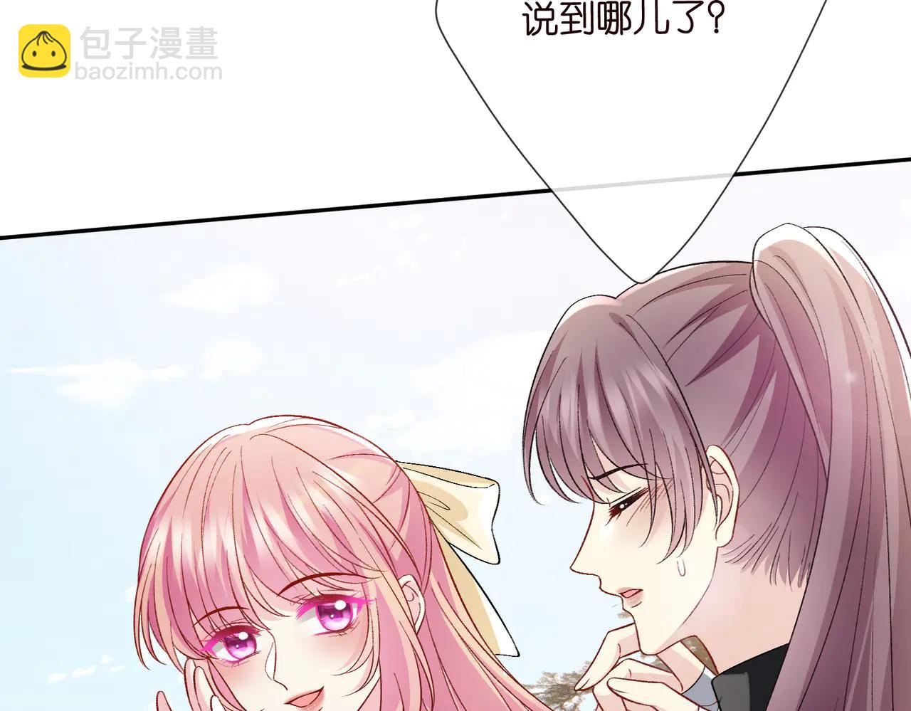 🍟名门挚爱 第535话 他真的摸我了 第10页
