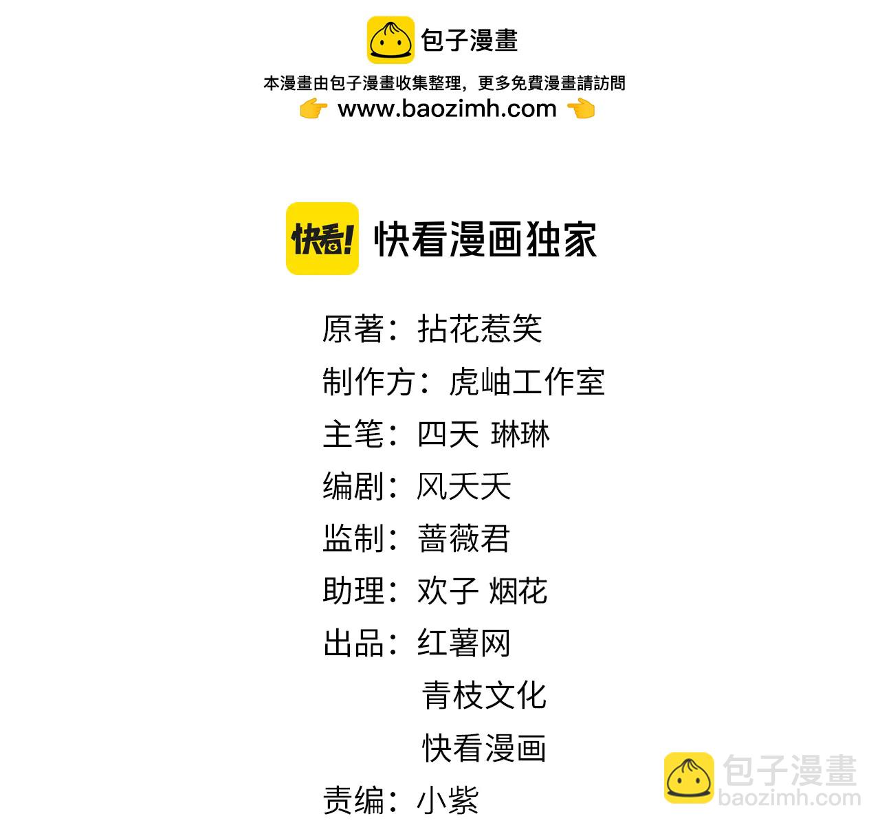 🍟名门挚爱 第535话 他真的摸我了 第2页