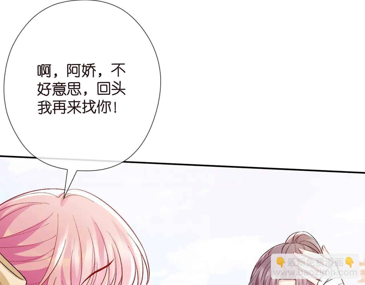 🍟名门挚爱 第535话 他真的摸我了 第25页