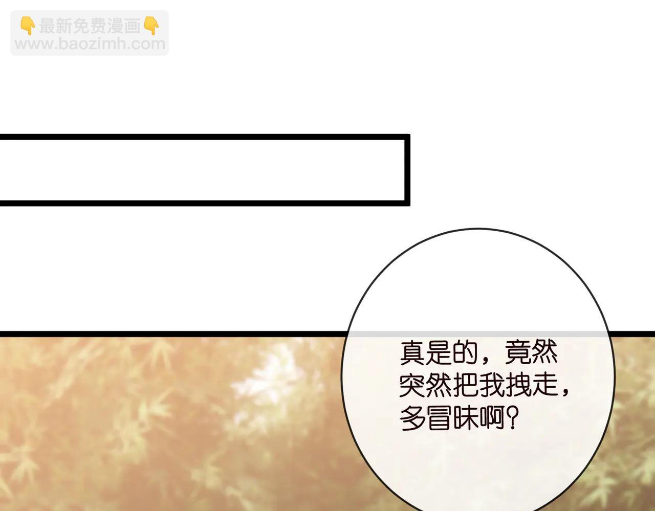🍟名门挚爱 第535话 他真的摸我了 第30页