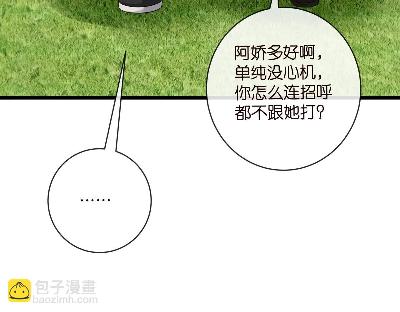 🍟名门挚爱 第535话 他真的摸我了 第33页