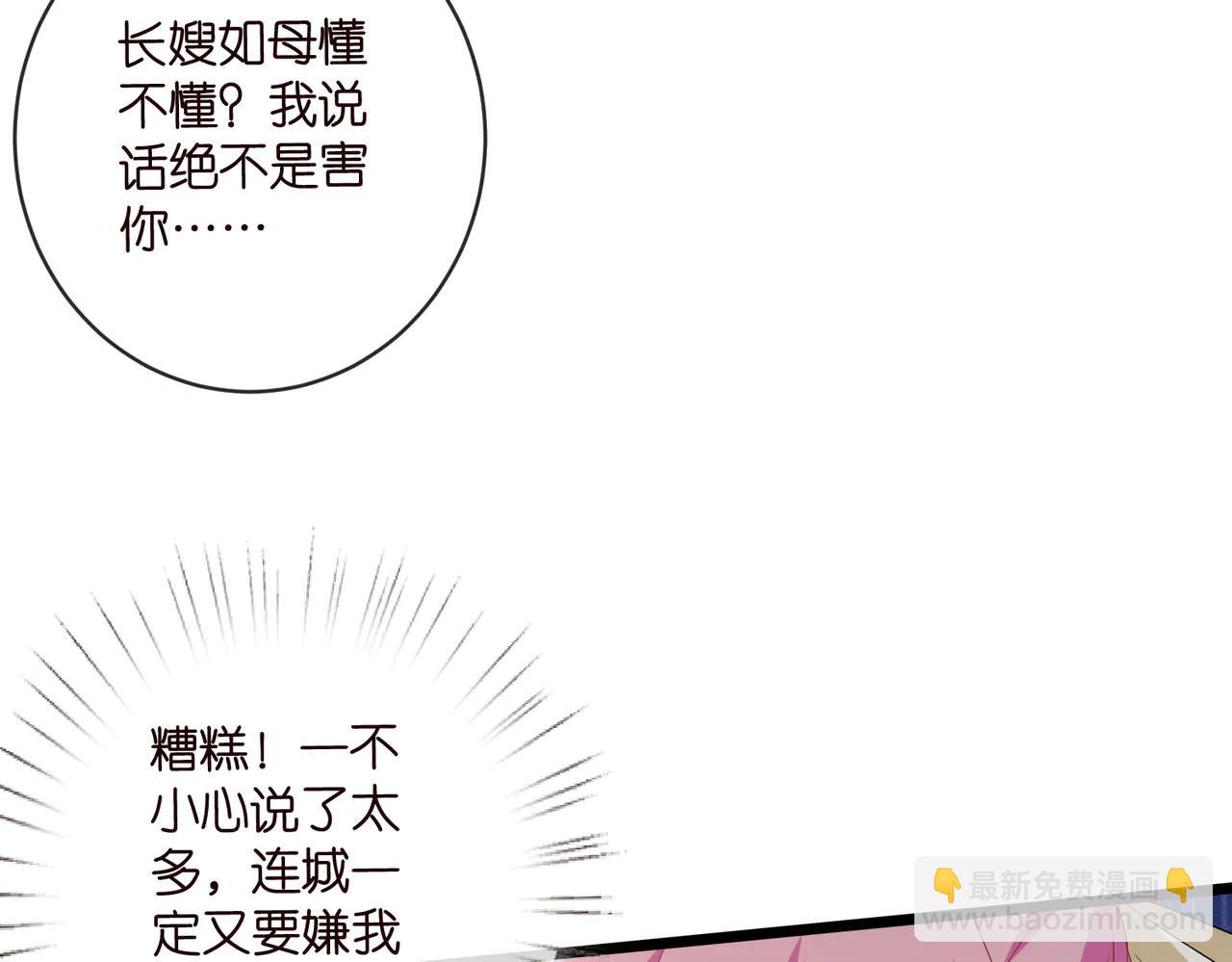 🍟名门挚爱 第535话 他真的摸我了 第36页