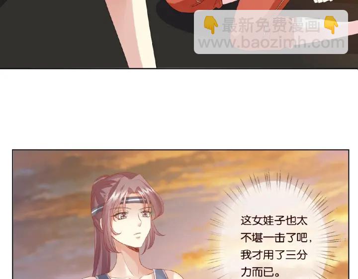 🍟名门挚爱 第56话 挑战我的自制力 第11页