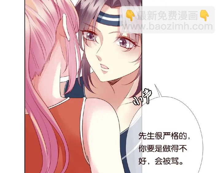 🍟名门挚爱 第56话 挑战我的自制力 第15页