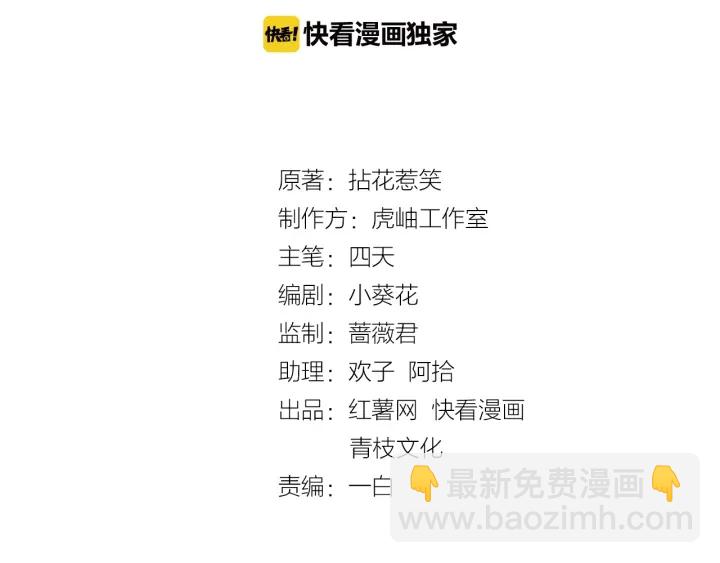 🍟名门挚爱 第56话 挑战我的自制力 第2页