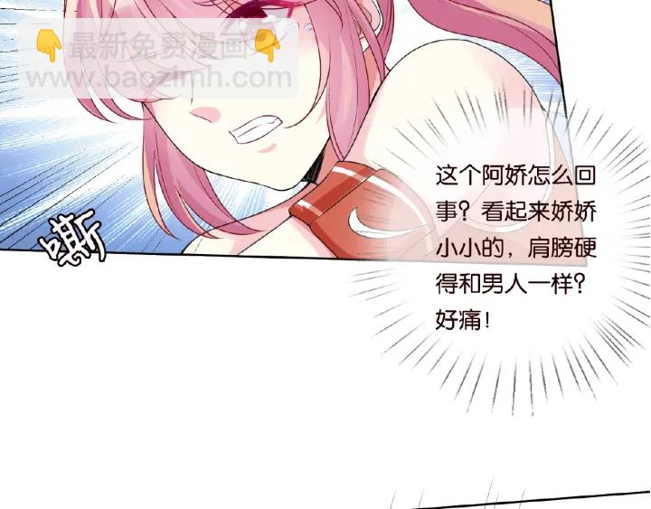 🍟名门挚爱 第56话 挑战我的自制力 第22页