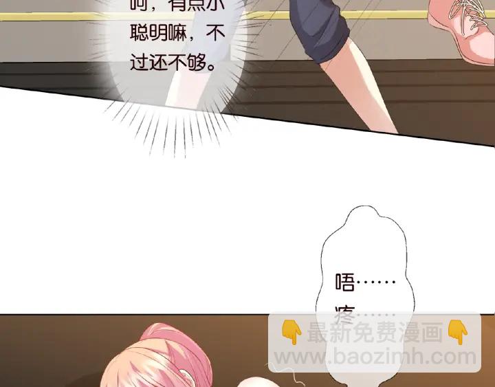 🍟名门挚爱 第56话 挑战我的自制力 第25页