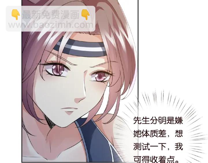 🍟名门挚爱 第56话 挑战我的自制力 第7页