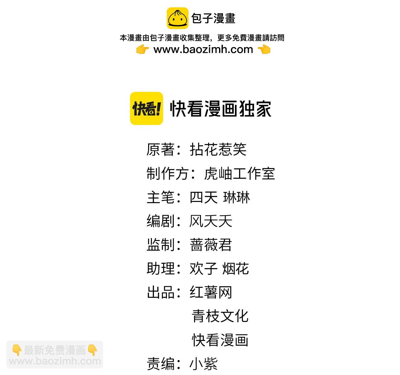 🍟名门挚爱 第537话 老公什么都会帮你 第2页