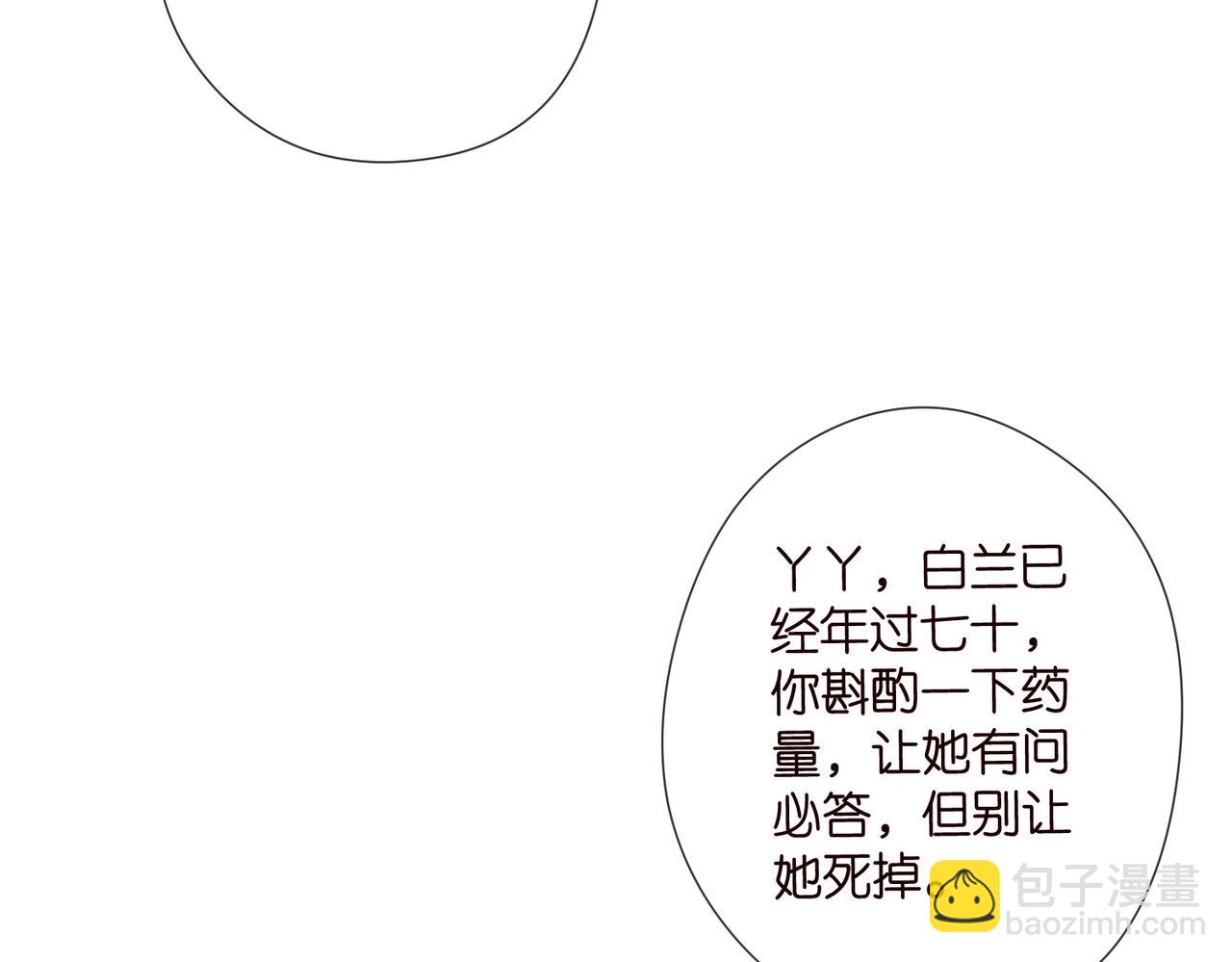🍟名门挚爱 第537话 老公什么都会帮你 第24页