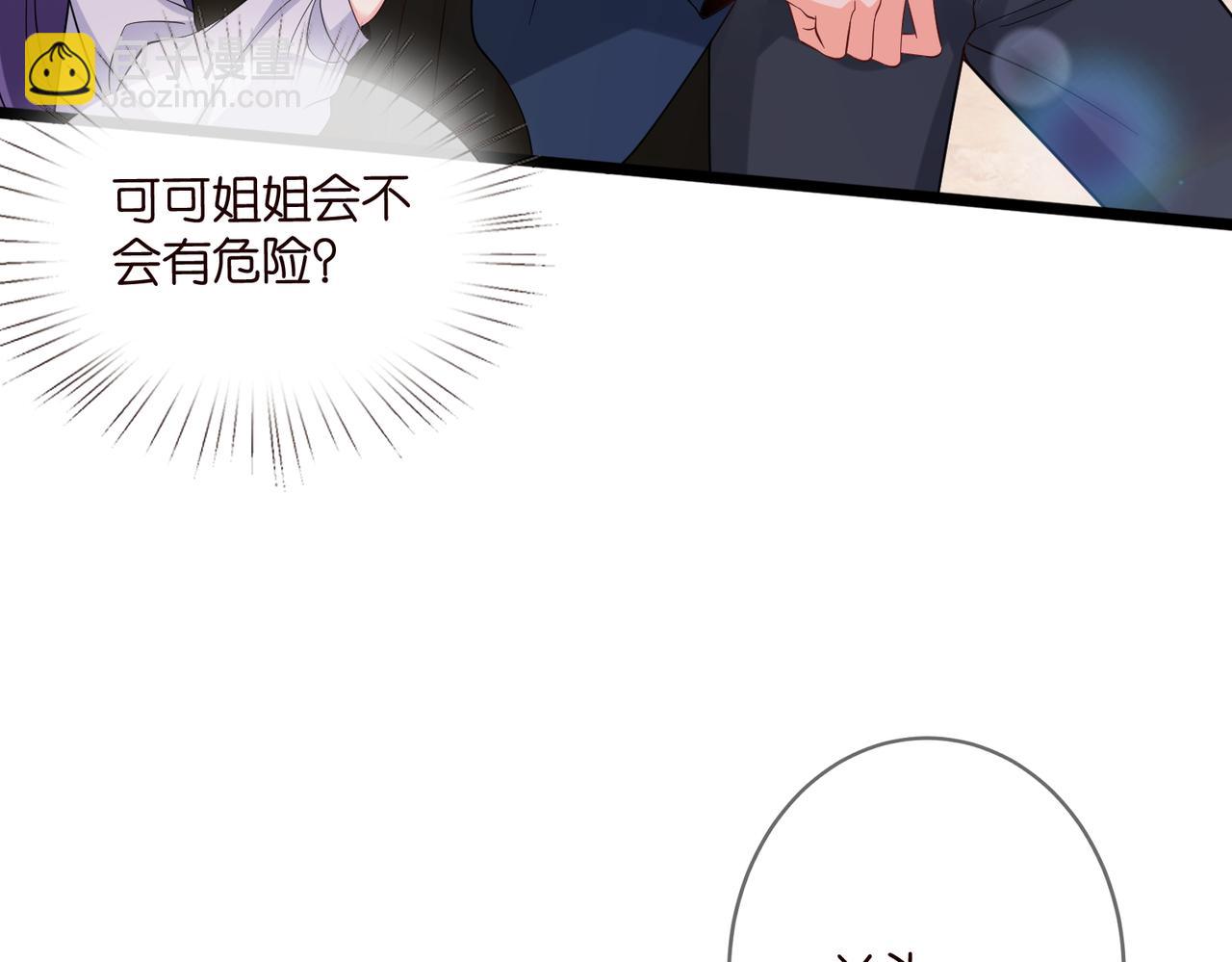 🍟名门挚爱 第537话 老公什么都会帮你 第37页