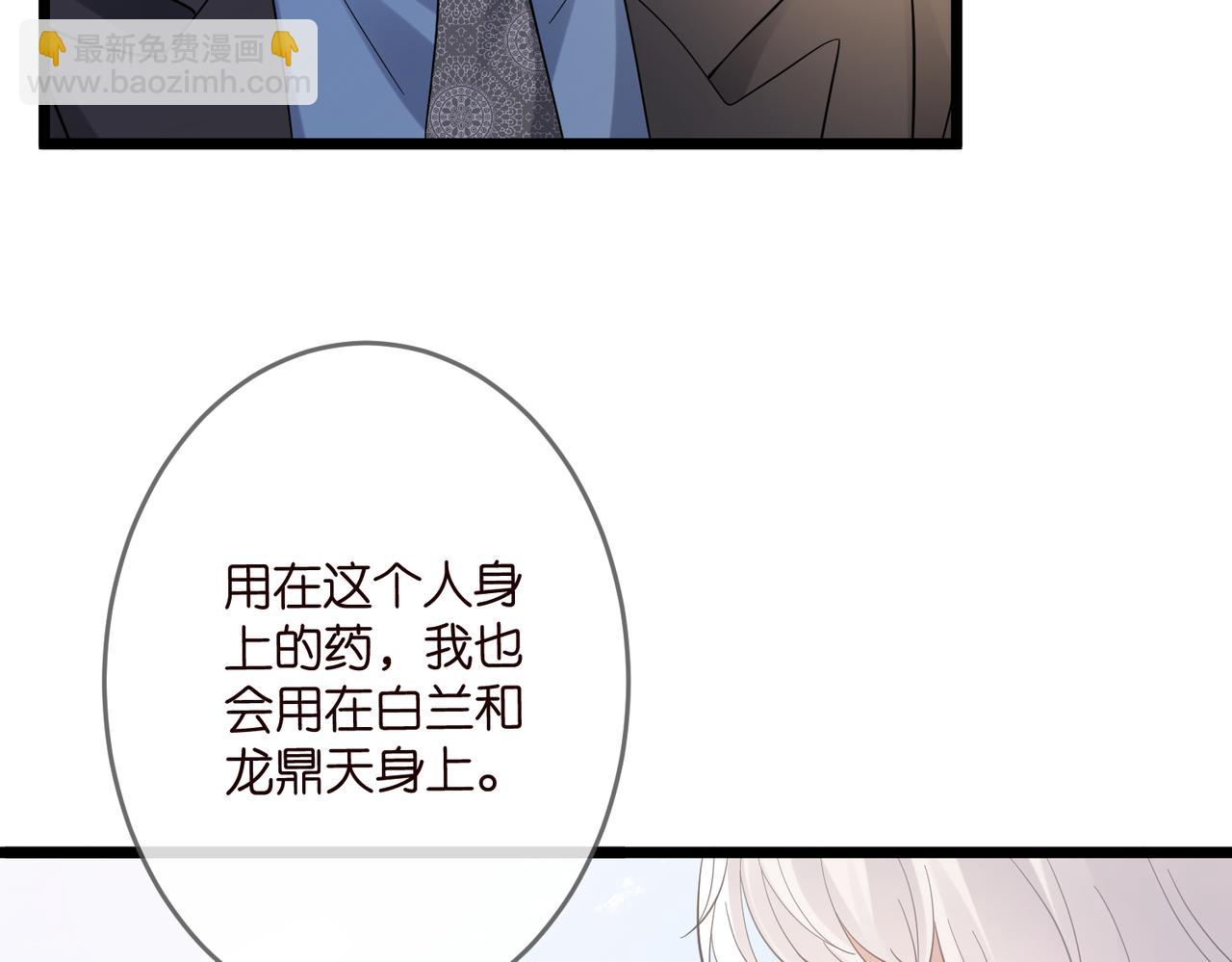 🍟名门挚爱 第537话 老公什么都会帮你 第49页