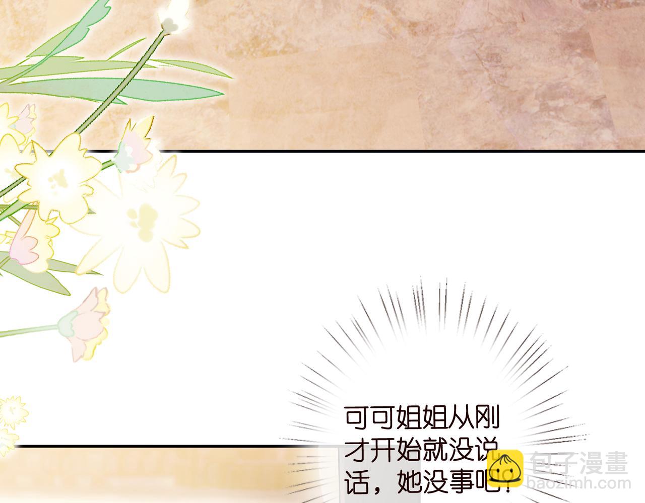 🍟名门挚爱 第537话 老公什么都会帮你 第6页