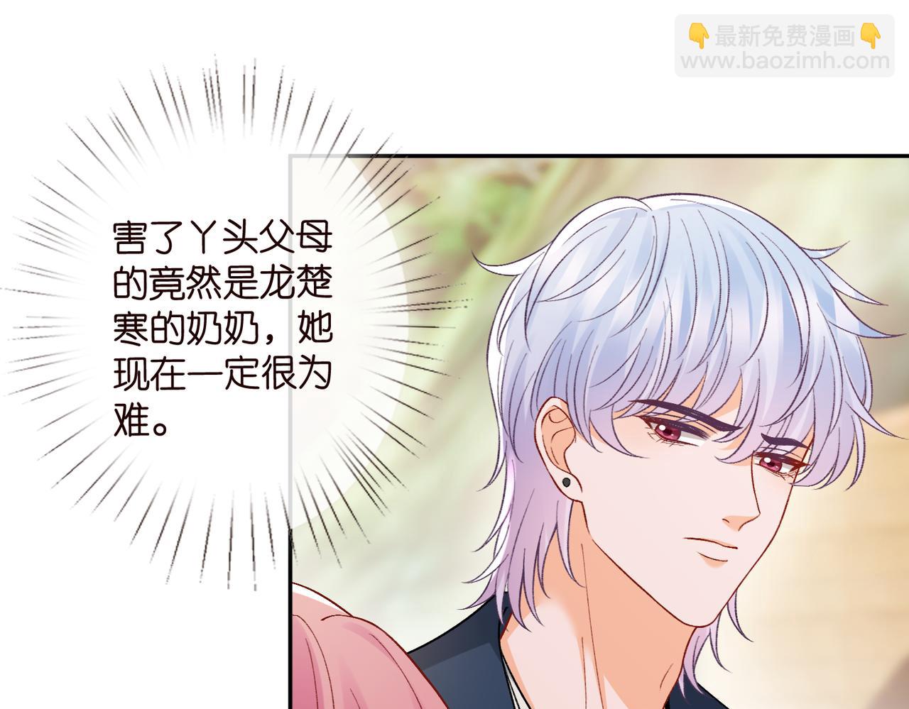 🍟名门挚爱 第537话 老公什么都会帮你 第8页
