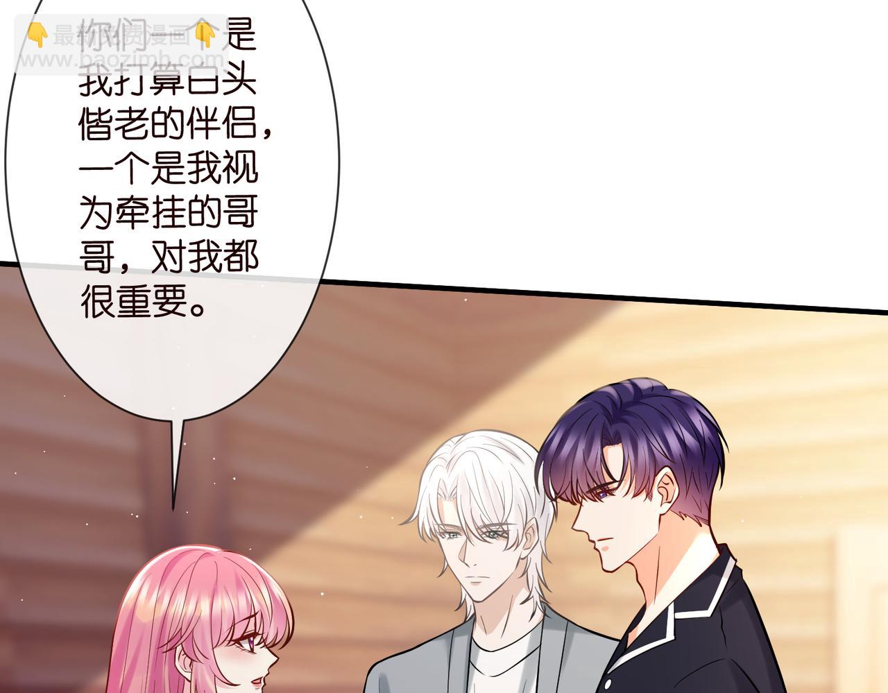 🍟名门挚爱 第539话 轻松拿捏两个霸总 第12页