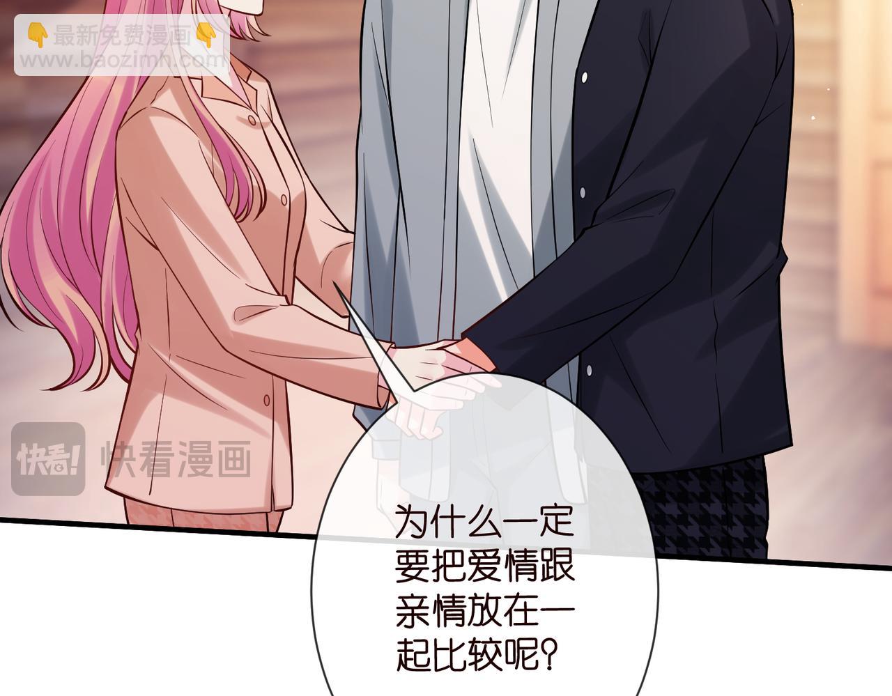🍟名门挚爱 第539话 轻松拿捏两个霸总 第13页