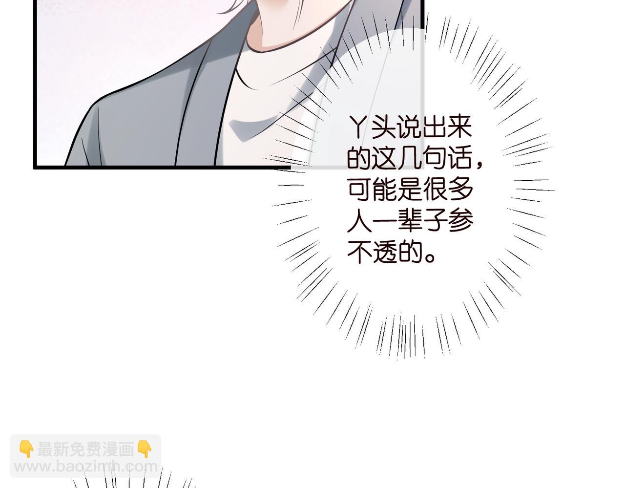 🍟名门挚爱 第539话 轻松拿捏两个霸总 第16页