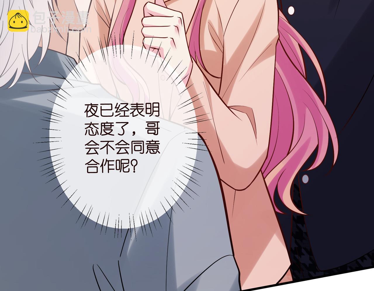 🍟名门挚爱 第539话 轻松拿捏两个霸总 第23页