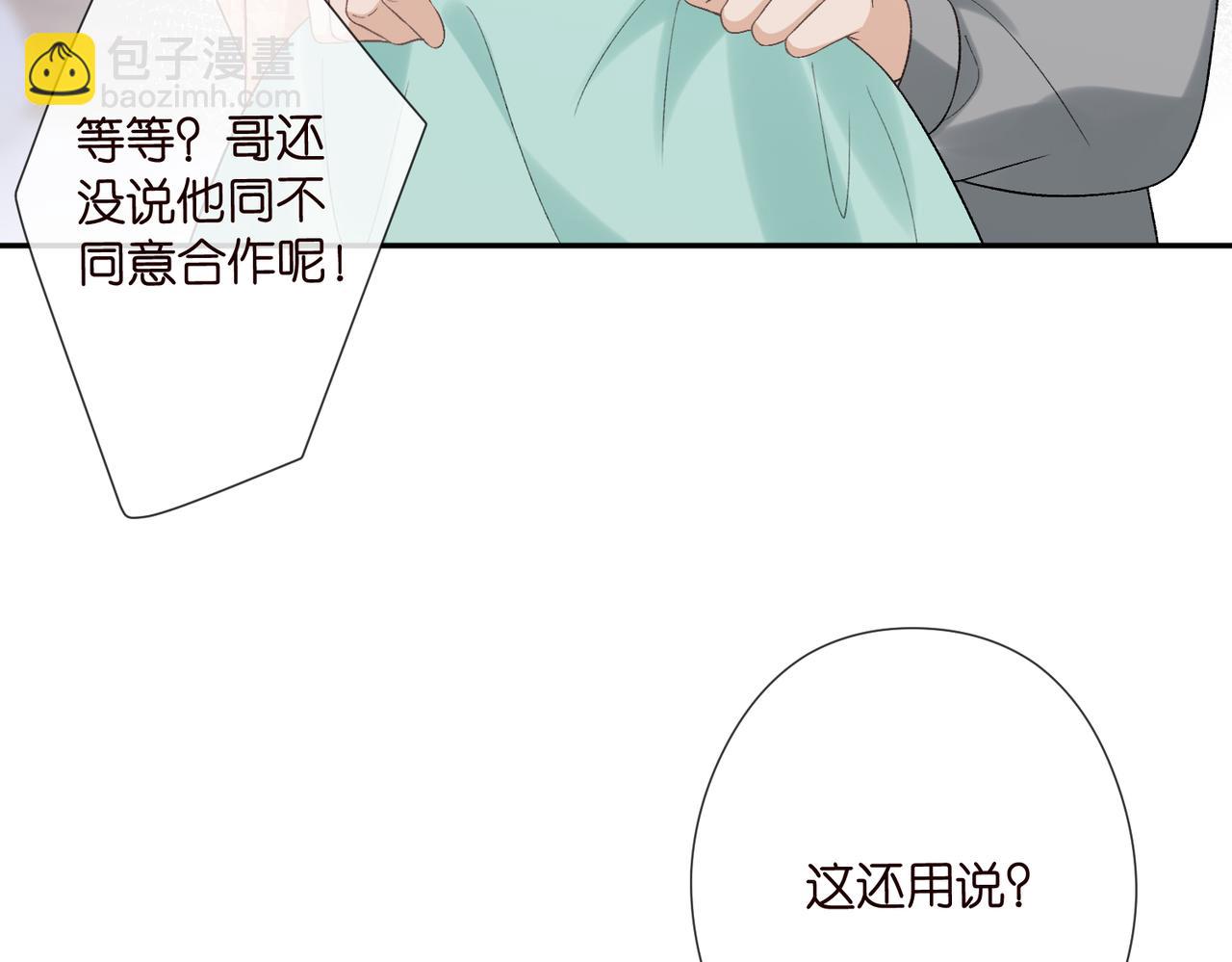 🍟名门挚爱 第539话 轻松拿捏两个霸总 第32页
