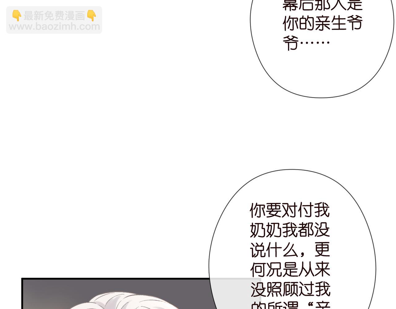 🍟名门挚爱 第539话 轻松拿捏两个霸总 第37页