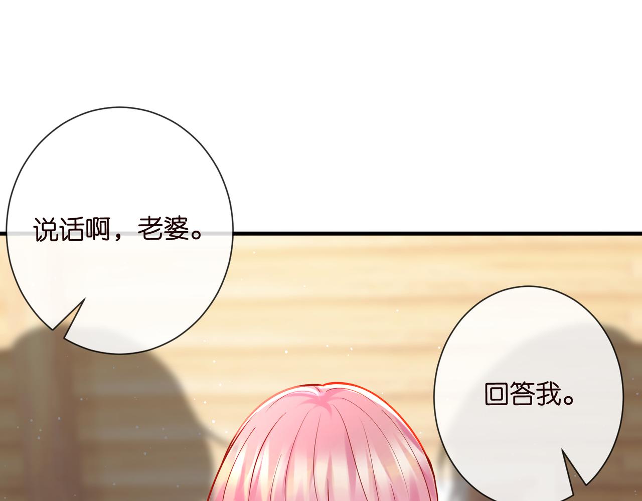 🍟名门挚爱 第539话 轻松拿捏两个霸总 第4页