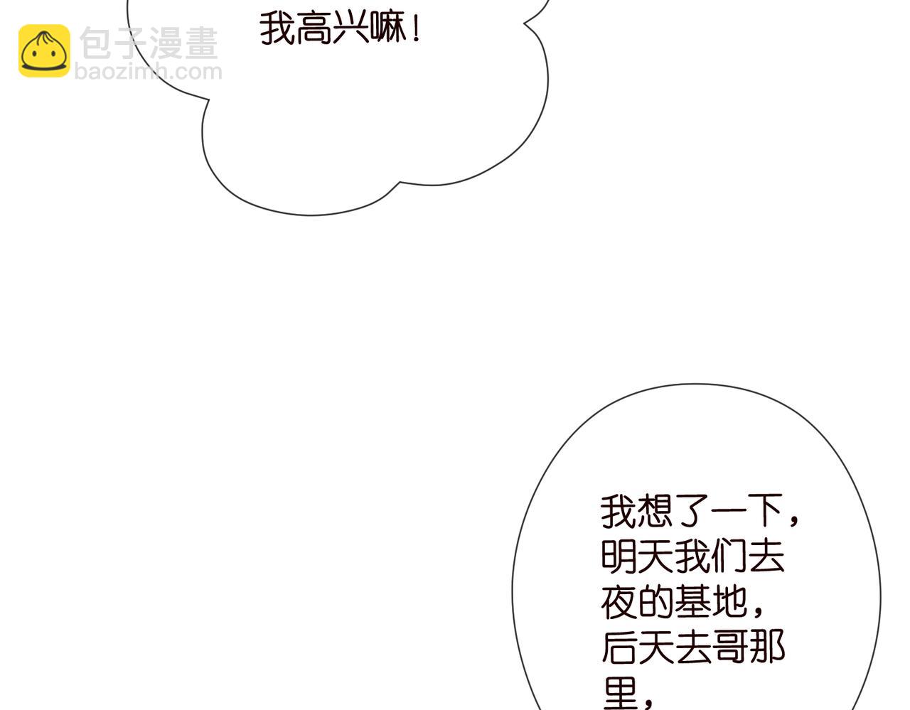 🍟名门挚爱 第539话 轻松拿捏两个霸总 第44页