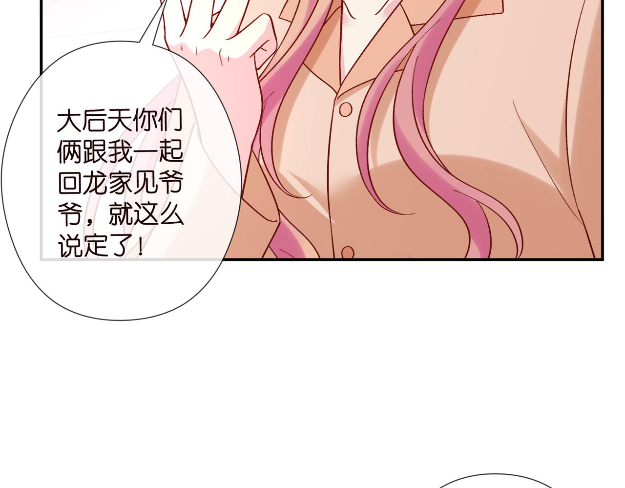 🍟名门挚爱 第539话 轻松拿捏两个霸总 第46页