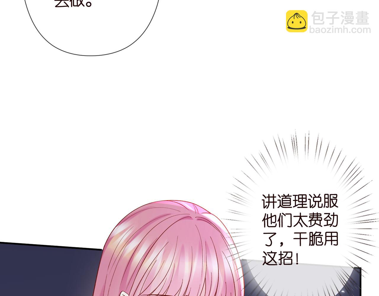 🍟名门挚爱 第539话 轻松拿捏两个霸总 第49页