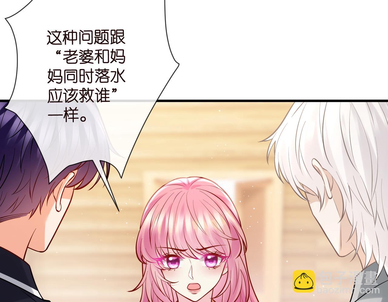🍟名门挚爱 第539话 轻松拿捏两个霸总 第9页