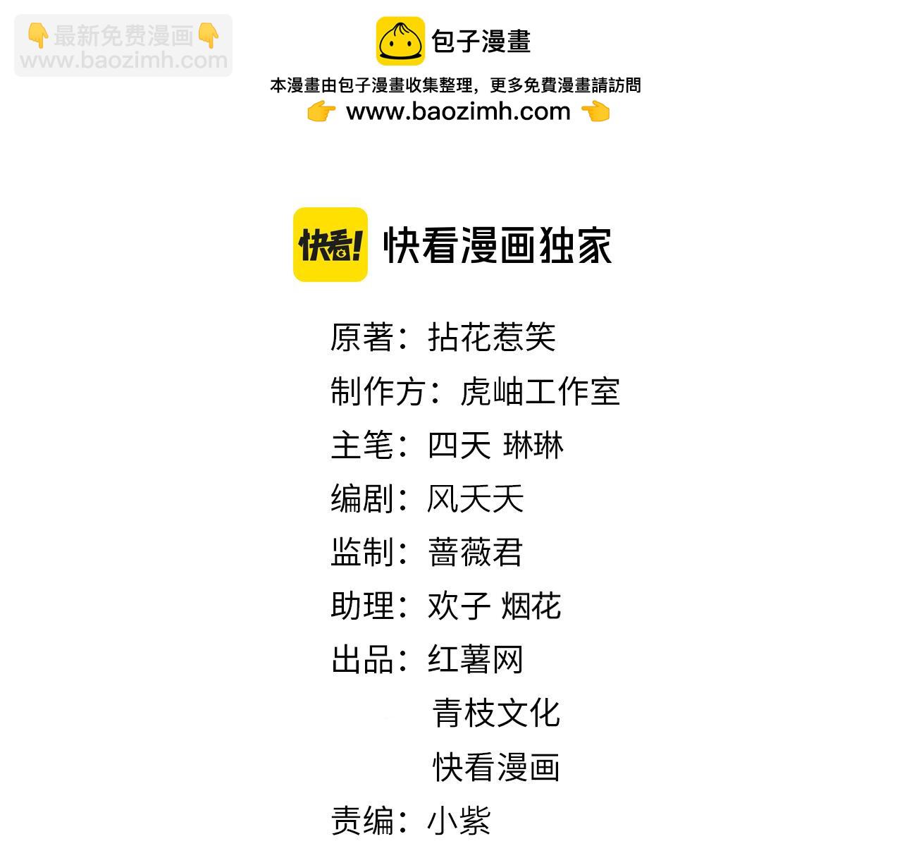 🍟名门挚爱 第540话 做个倒插门女婿 第2页